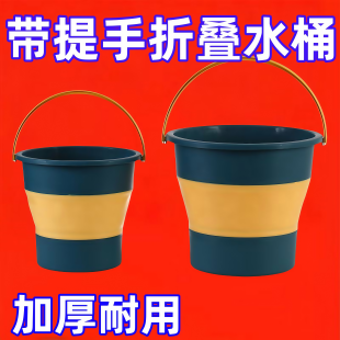 提手旅行加厚车载户外钓鱼桶塑料大号储水家用洗车 折叠水桶便携式