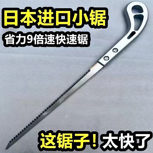 日本进口省力9倍速木工小锯