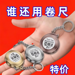 迷你小卷尺随身卷尺小型家用2米钢卷尺便携钥匙扣测量米尺小尺子