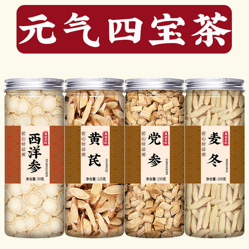 麦冬黄芪党参西洋参组合元气四宝茶正品中药材泡水喝气血茶包男人,传统滋补营养品,其他药食同源食品,淘宝优惠券,粉丝福利购,淘宝优惠卷