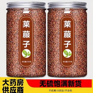 炒莱菔子500克g中药材新货正品生莱服子炒熟萝卜籽白萝卜莱菔子粉