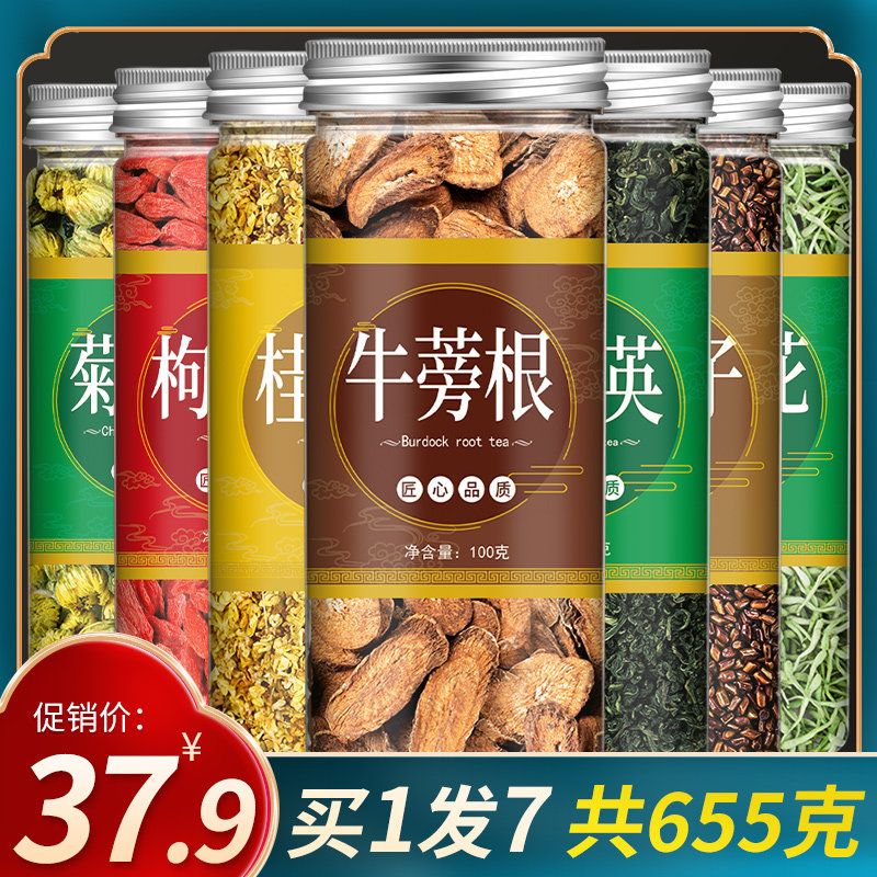 菊花枸杞决明子茶牛蒡根养肝明目养生茶金银花茶桂花中药材茶