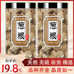 葱根中药材葱根须葱须新货葱根头葱白干姜汤葱胡子大葱根须泡水喝