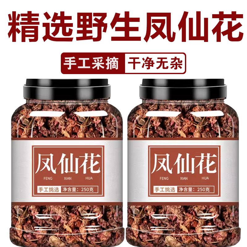 凤仙花中药材正品纯天然指甲花干花金凤花灯盏花海莲花粉精选野生