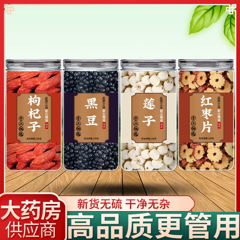 黑豆莲子红枣枸杞商用批发中药材正品官方旗舰店泡水的功效与作用