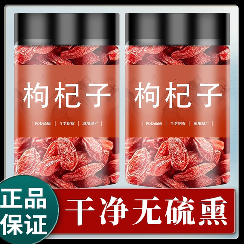 正品宁夏中宁枸杞子正宗大颗粒茶
