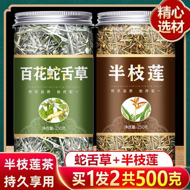 百花蛇舌草半枝莲功效茶新