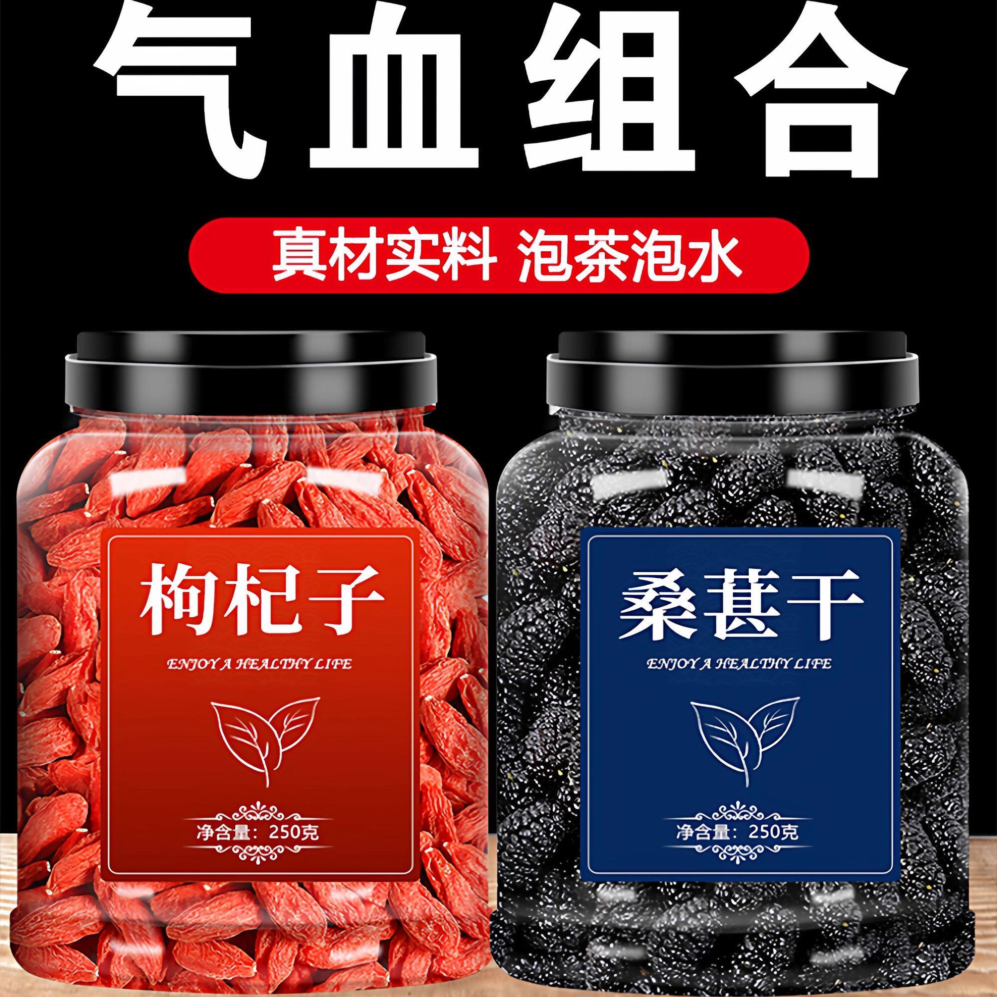 桑葚黑枸杞子特级官方旗舰店新疆特级桑椹新鲜干果泡水喝泡茶冻干