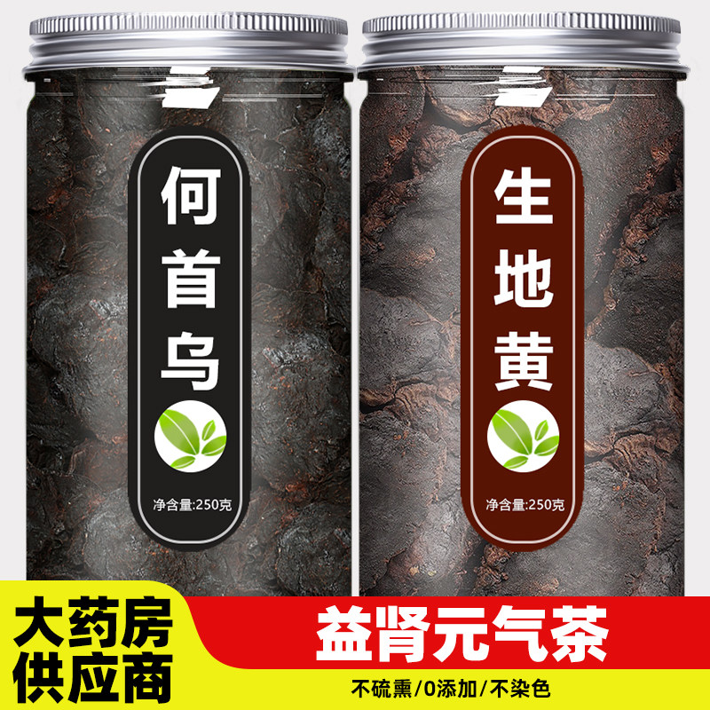首乌生地茶中药材正品官方旗舰店野生新鲜熟地500g克何首乌泡水喝