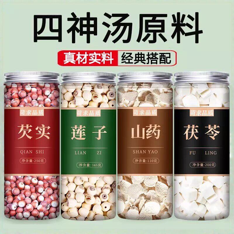 四神汤中药材莲子芡实山药茯苓太子参陈皮山楂煲汤料非儿童健脾胃