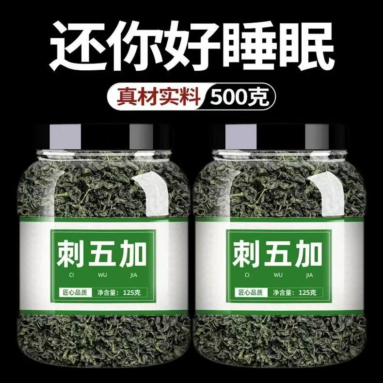 刺五加茶正品嫩叶长白山东北头茬新鲜嫩叶新叶茶干籽果刺五加茶叶