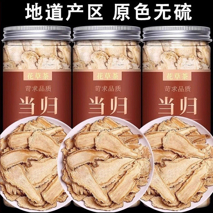 甘肃当归头片官方旗舰店中药材正品批发粉黄芪党参组合装泡水泡茶,传统滋补营养品,其他药食同源食品,淘宝优惠券,粉丝福利购,淘宝优惠卷