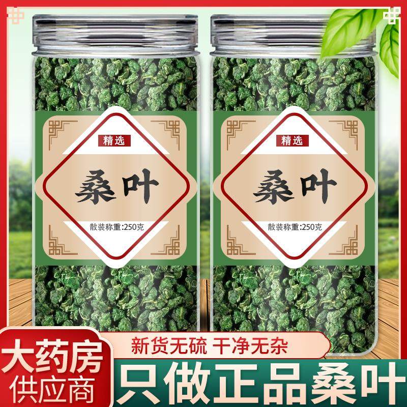 霜后桑叶茶500g中药材正品官方旗舰店新鲜嫩霜打霜降秋后干桑树叶,传统滋补营养品,其他药食同源食品,淘宝优惠券,粉丝福利购,淘宝优惠卷