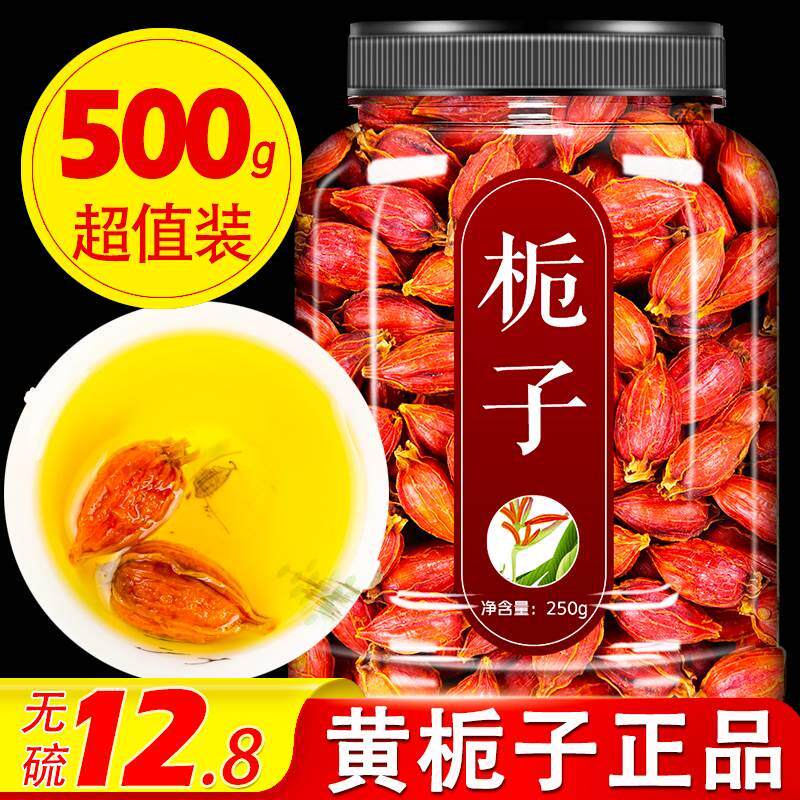 黄栀子中药材天然红栀子果子粉香料茶橘子炒杞子生泡茶上色栀子