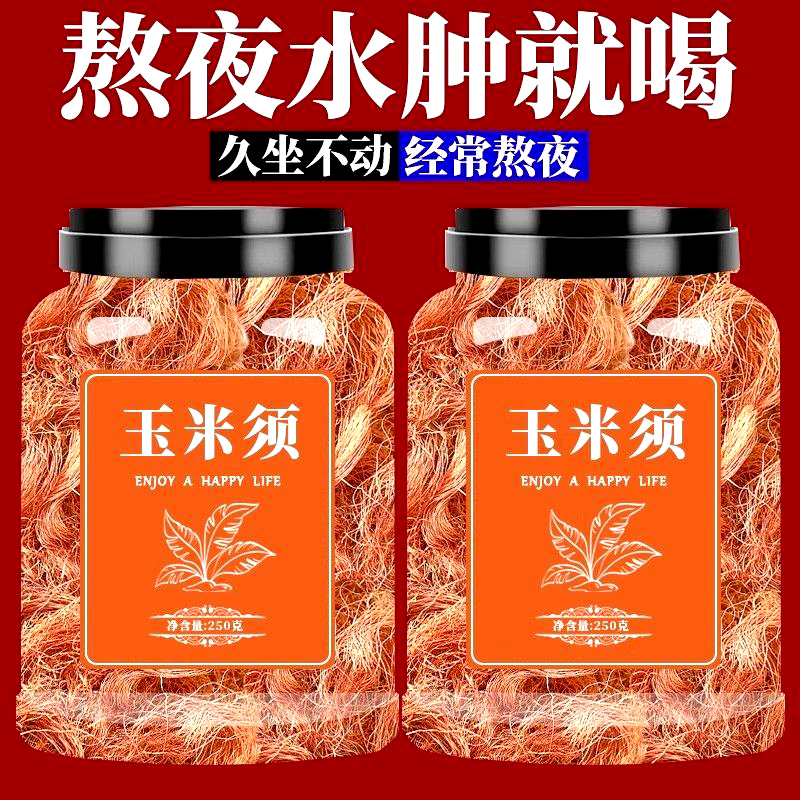 新货玉米须孕妇泡水喝农家苞米须