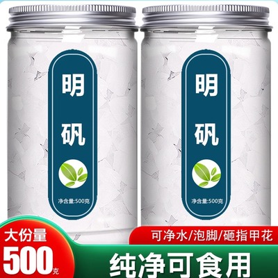 明矾食品级中药材白块医用药用