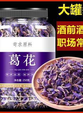 野葛花干葛花茶新鲜野生葛根花葛藤花中药解酒茶非醒酒养肝花草茶