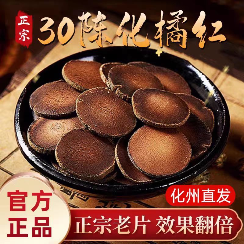 化州橘红片化橘红果八仙果桔红