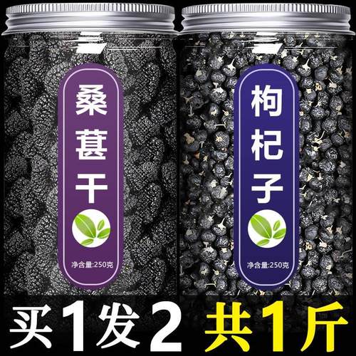 桑葚黑枸杞玫瑰花茶养生茶泡水喝