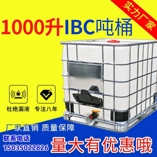 柴油储水罐500L1000L1200升塑料化工内胆桶 IBC加厚 1一吨桶IBC集装