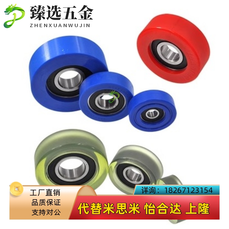 UMRW/UMRV/UMRR20/25/30/35/40/45/50/55/60/65/70聚氨酯包胶轴承