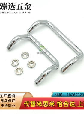 UHFNZ48/66/88/100/110/120/125/160-G/B/S 铁镀铬角型带垫圈拉手