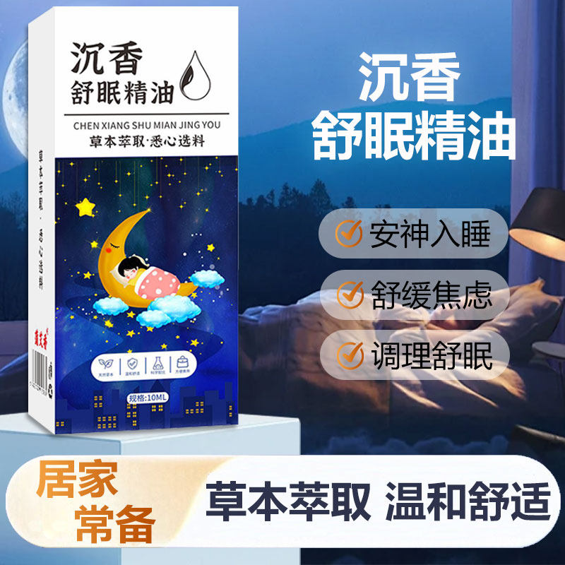 沉香草本舒眠精油膏正品薰衣草沉香安神眼疲劳睡眠助眠神器旗舰店