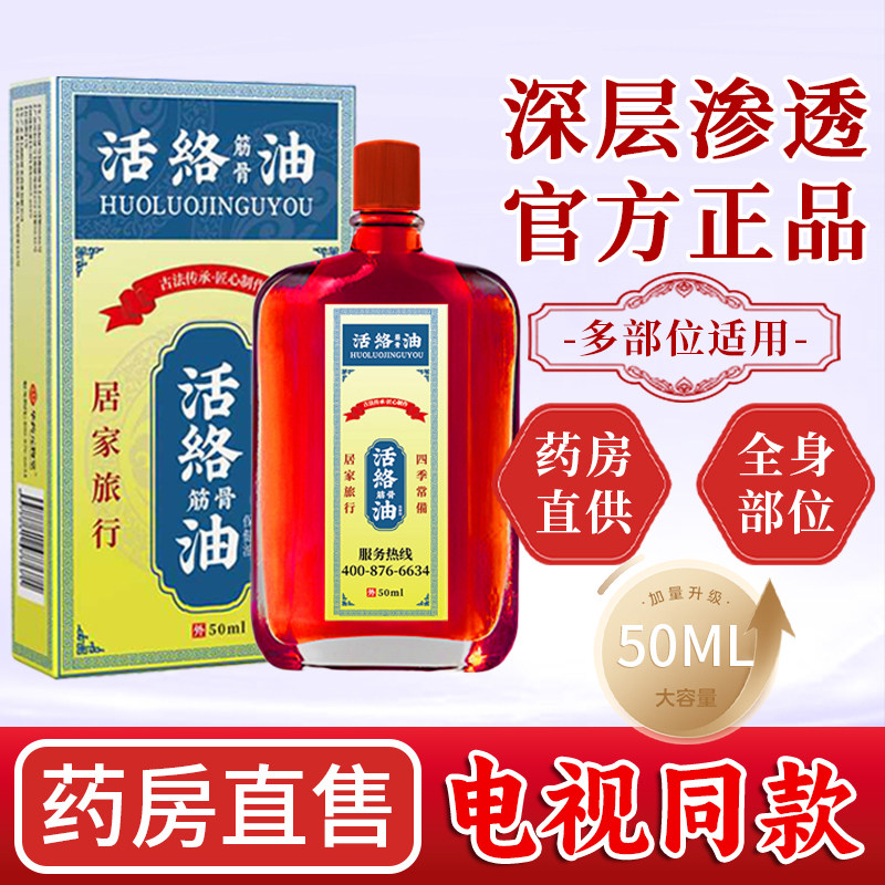 活络油官方正品旗舰店康字头图片