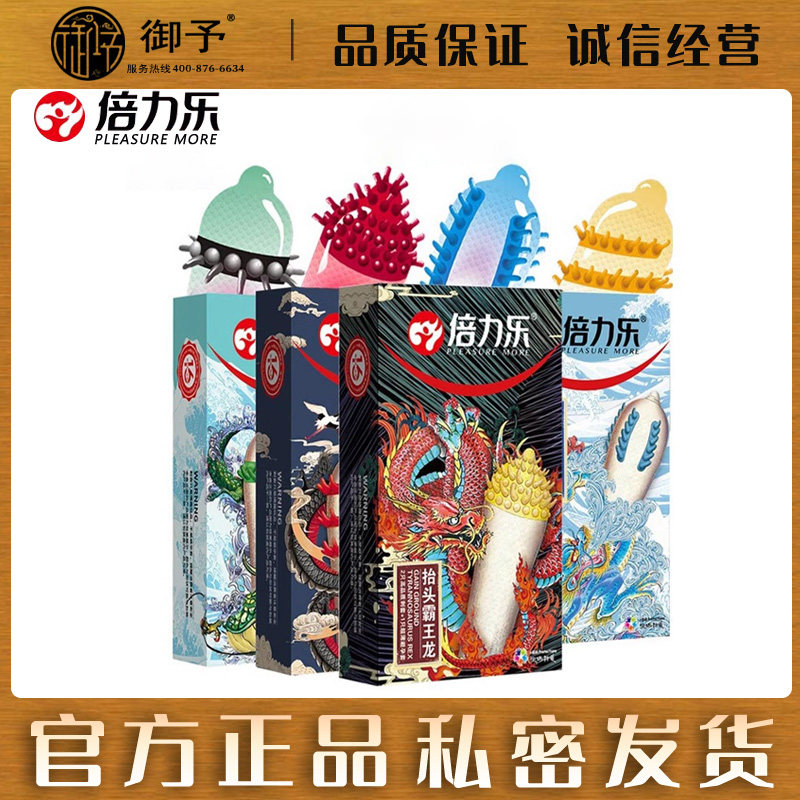 倍力乐避孕套狼牙套情趣用品性冷淡女人激情刺套大颗粒趣味安全套