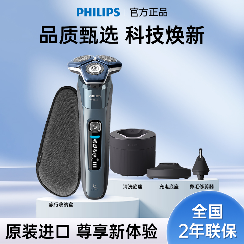 Philips/飞利浦电动剃须刀蜂巢多功能刮胡刀快充S7882/65送礼