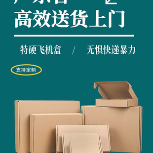 快递纸箱打包搬家箱飞机盒包装 定制物流加厚大硬瓦楞纸盒广东