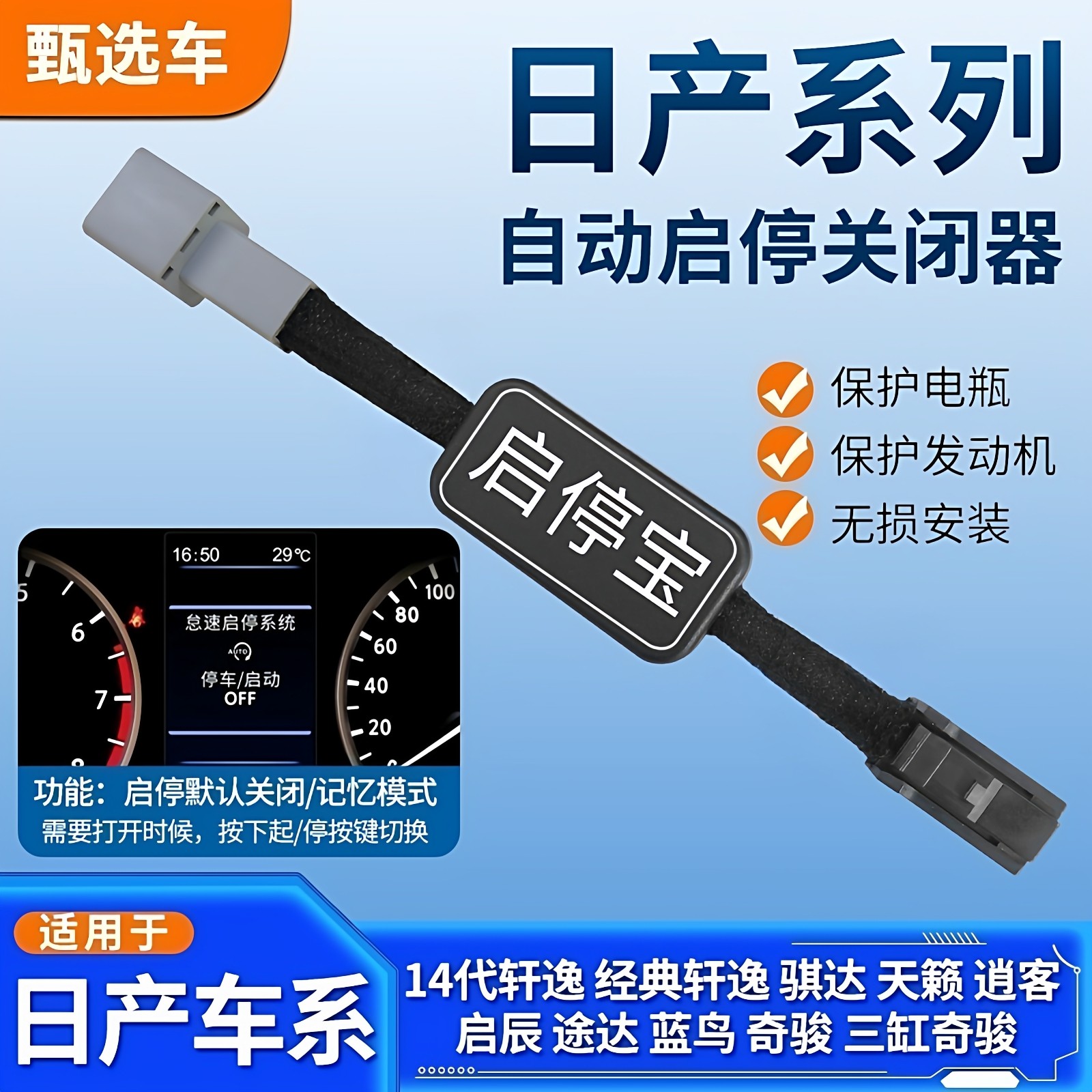 适用于14代经典轩逸奇骏逍客天籁蓝鸟骐达启辰途达自动启停关闭器