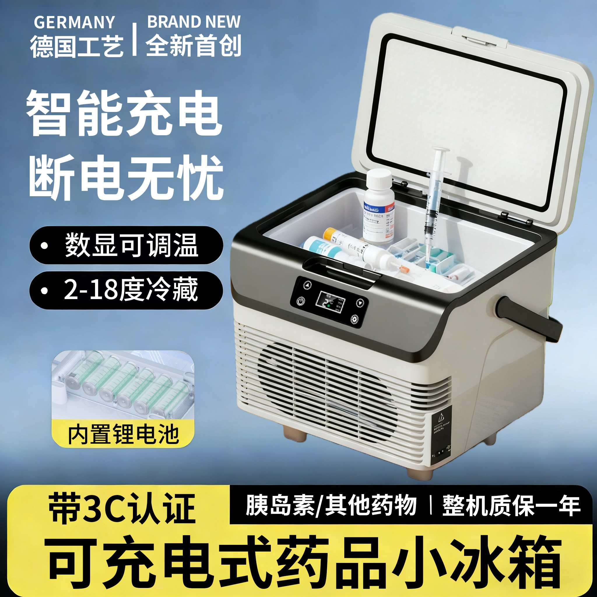 可充电式药品小冰箱2-8度医用冷藏箱放胰岛素中药液宿舍车载家用