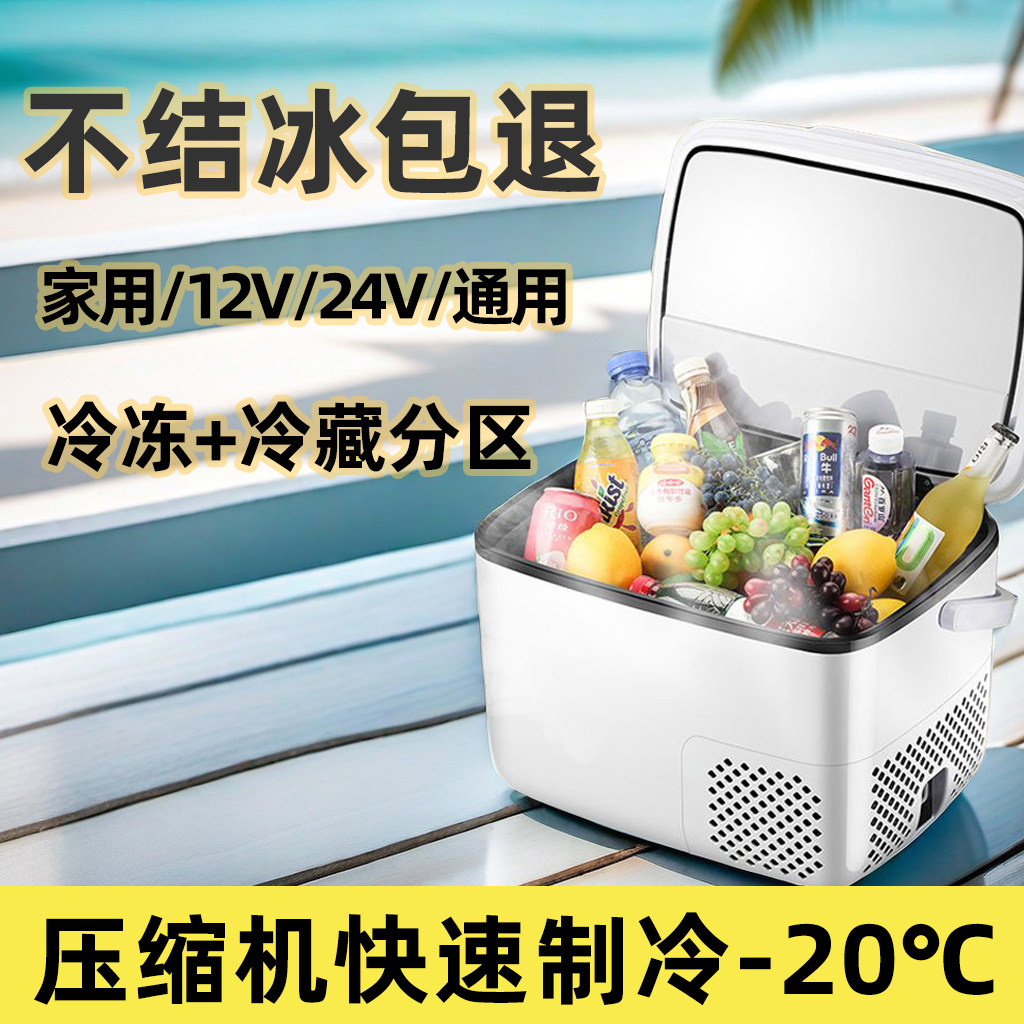 2026新款车载冰箱冷冻冷藏小型迷你小冰柜家用24v大货车汽车专用