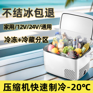 2026新款车载冰箱冷冻冷藏小型迷你小冰柜家用24v大货车汽车专用