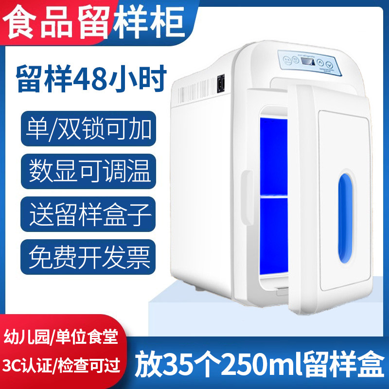 食品留样专用柜小冰箱带锁幼儿园饭店学校食堂餐饮送留样盒标签贴