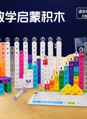 数学启蒙数字积木numberblocks