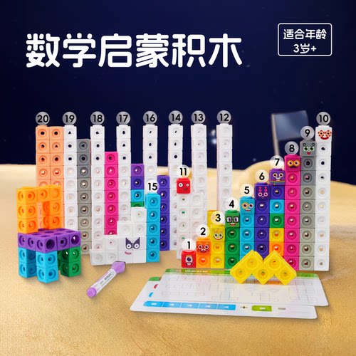数学启蒙数字积木numberblocks