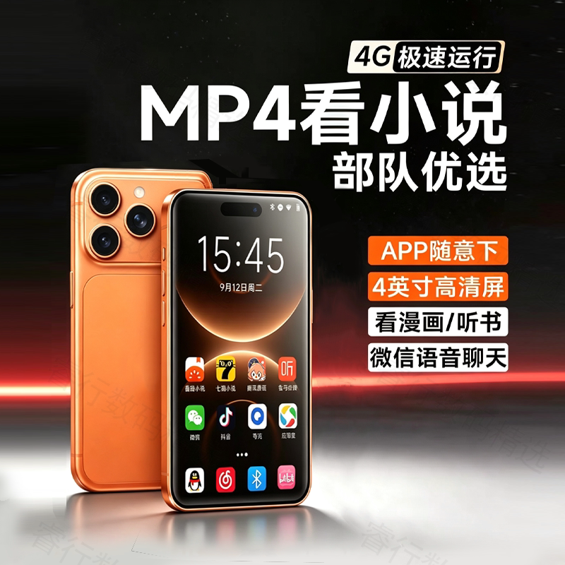 极速运行MP4看小说录音笔4英寸高清屏学生专用WiFi上网视频听音乐