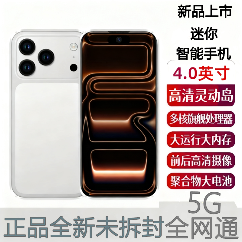 官方正品2025新款智能迷你手机全网通5G双卡超薄4寸卡片17mini