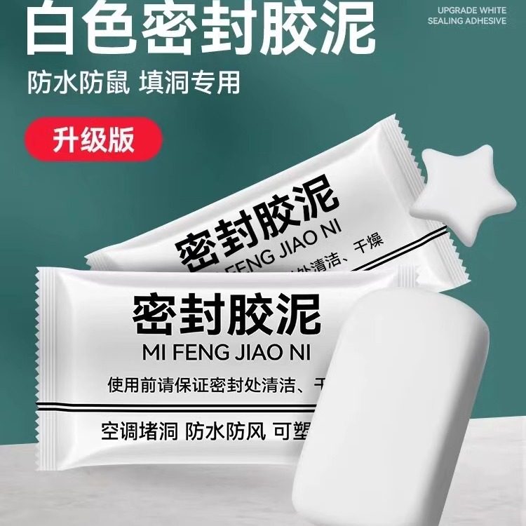 防水封堵胶泥堵洞防水家用填充水道马桶防鼠堵漏耐高温墙洞修补