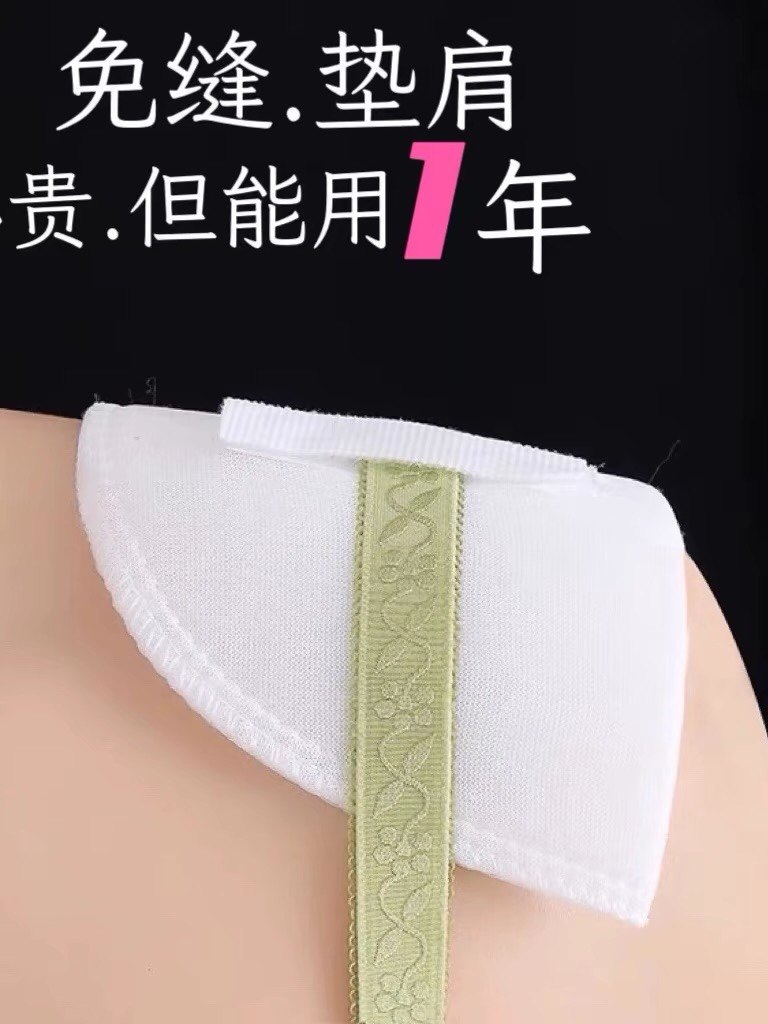 免缝垫肩无痕隐形可拆卸免缝垫上显高显瘦女士内衣专用提升气质