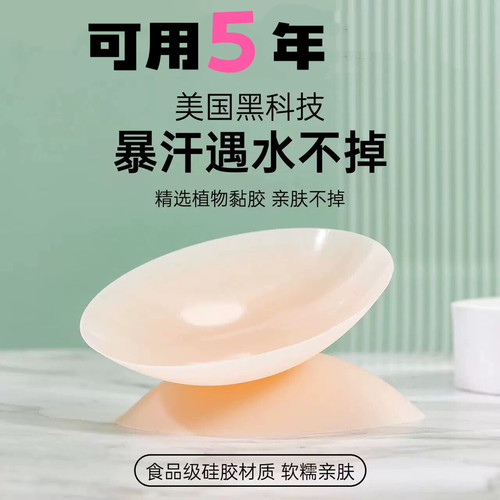 7days超薄硅胶胸贴隐形纯色