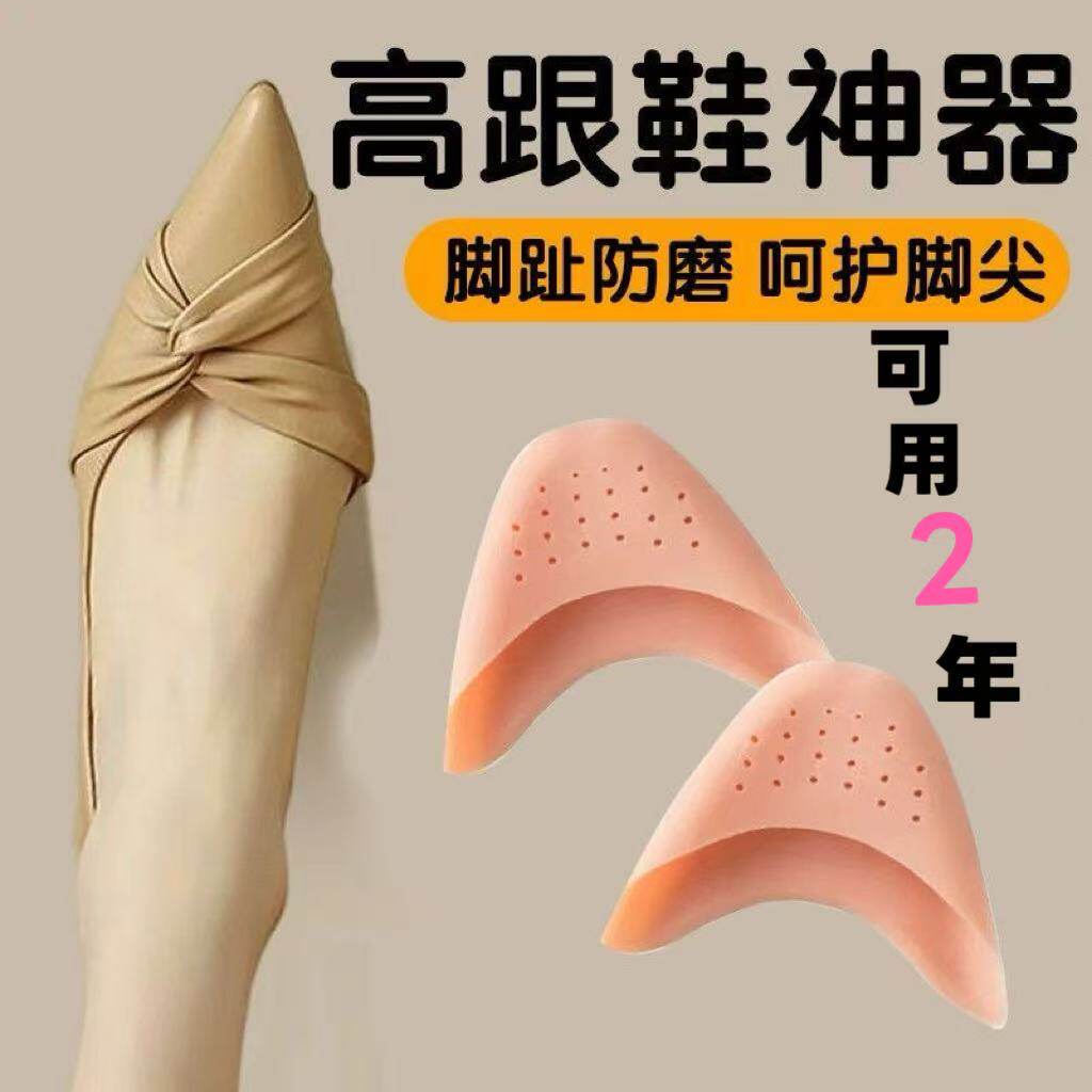 弹力硅胶足尖套防磨脚趾头保护套半码鞋垫前掌垫加厚防疼痛脚掌垫