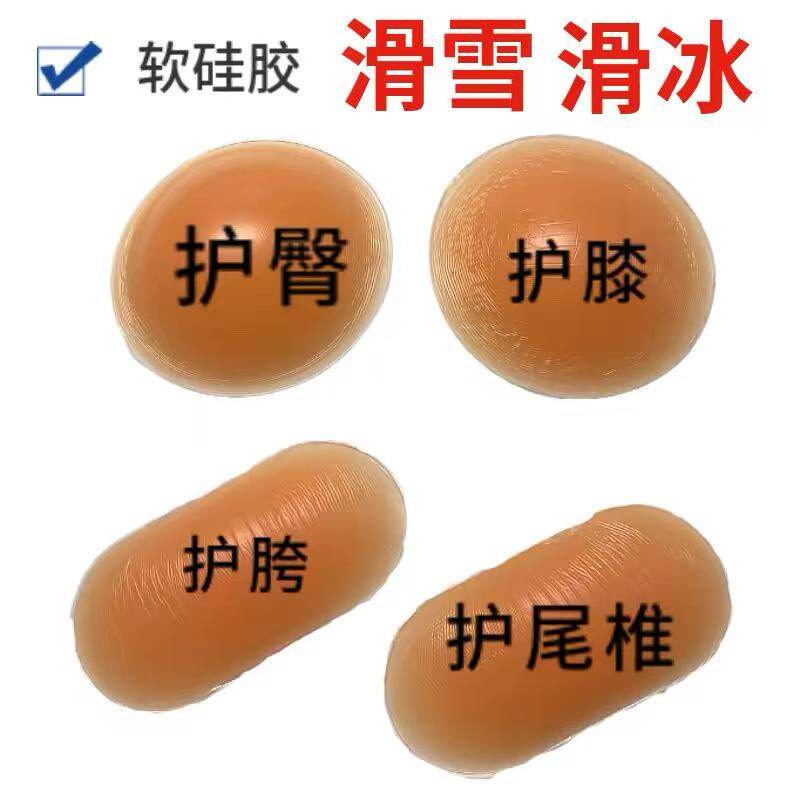 护尾椎骨滑雪护具屁股垫防冻防摔屁垫胫骨保护贴护肘护膝硅胶护臀