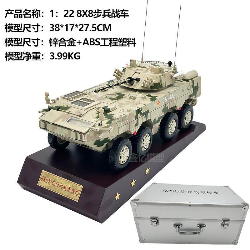高档1：26ZD09式-8x8B轮式步金兵战车合仿真静态坦克模型退伍礼品