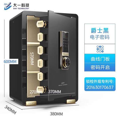 高档大一8保险箱家用小型藏45cm电子密码指纹管箱60cm0cm办公全钢