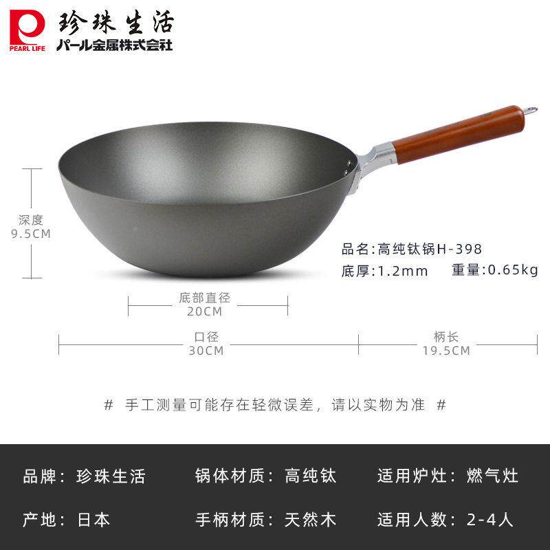高档日本原装进珍口珠生H家-3活98钛锅30cm钛炒锅用燃气炒菜锅超