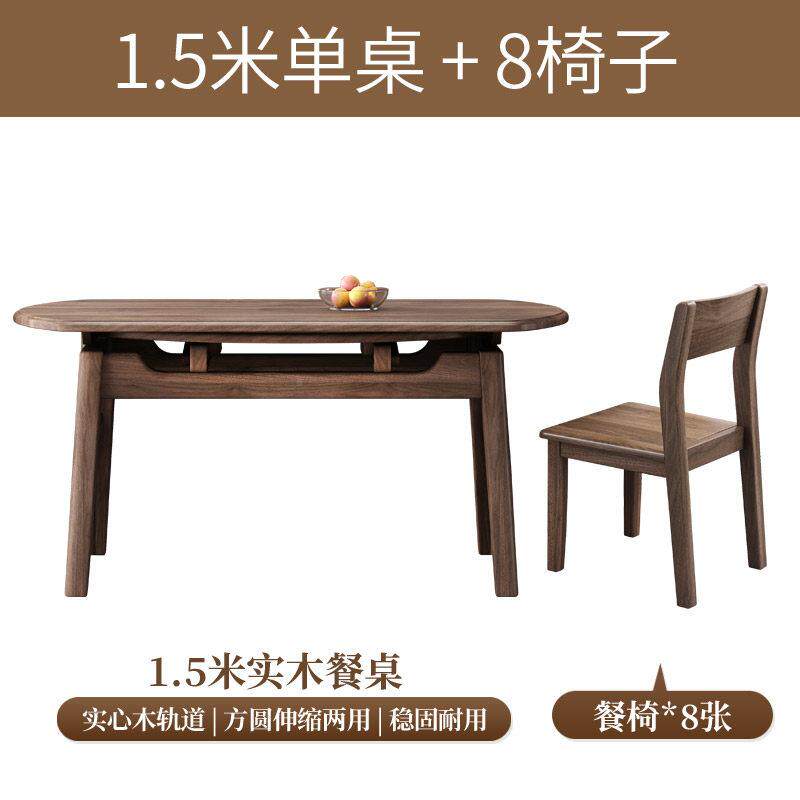 高档北美黑胡桃木桌方圆两轻用实木北餐桌欧餐可伸缩小户型饭桌奢