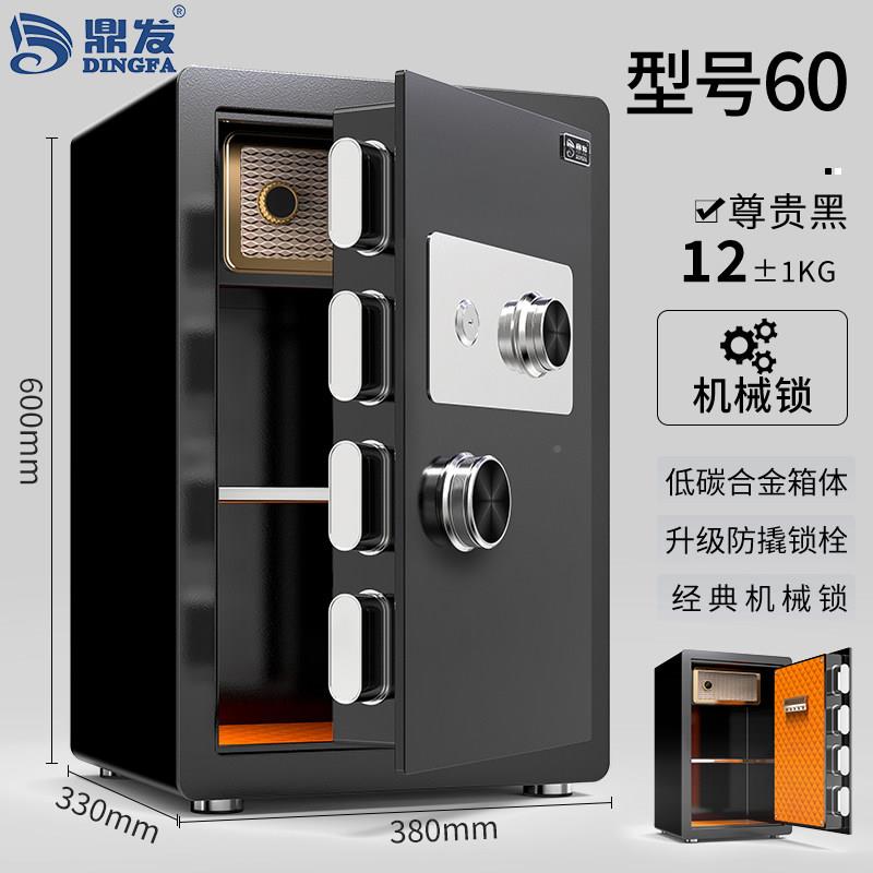 高档鼎发保险柜家用小型25/45/60cm手动机珠械件锁全钢防盗黄金宝图片